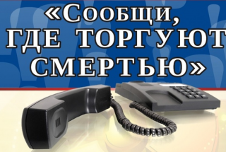 Сообщи где торгуют смертью 2025