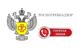 Горячая линия Роспотребнадзора по профилактике ГРИППа и ОРВИ