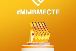 #МЫВМЕСТЕ-2024