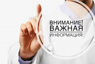 Важная информация