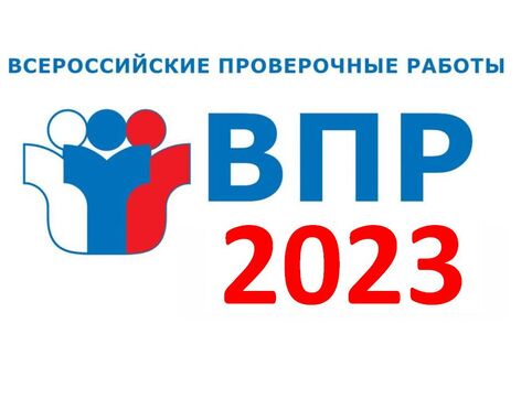 Образцы впр 2023